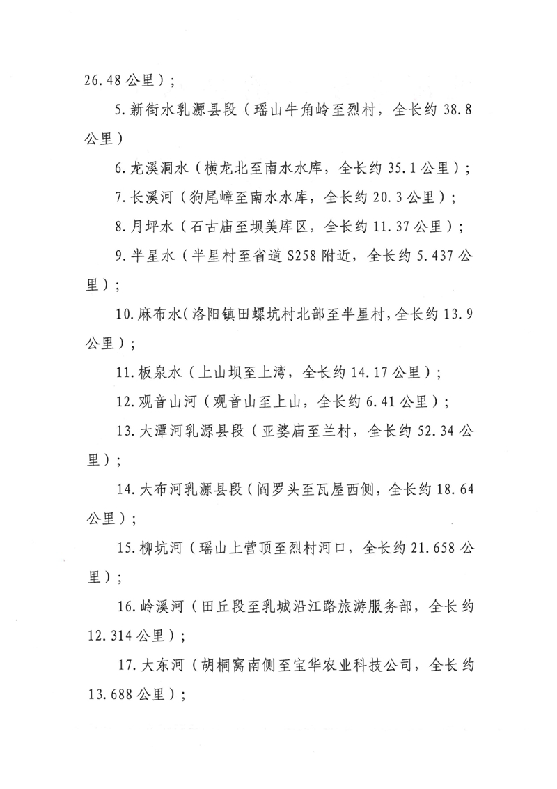 關于乳源瑤族自治縣2021年河道河砂禁采區(qū)和可采區(qū)劃定、河砂開采計劃的公告0001.jpg