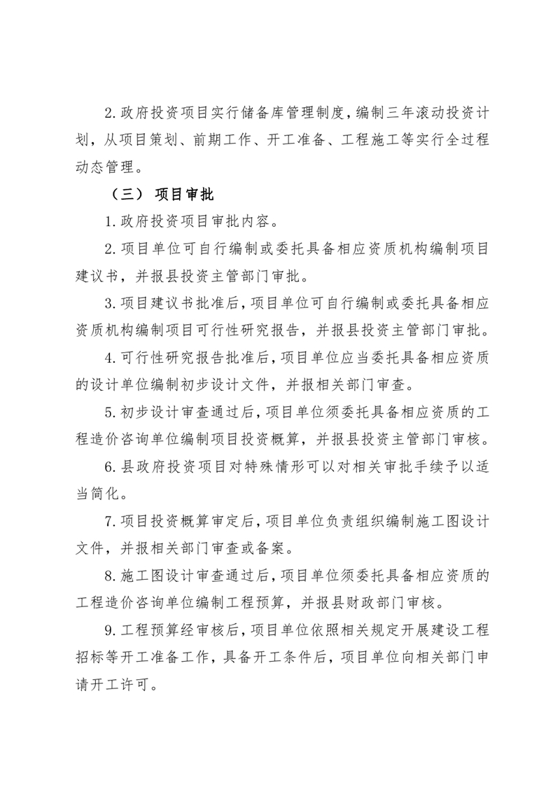 《乳源瑤族自治縣政府投資項(xiàng)目管理辦法》起草說(shuō)明0001.jpg