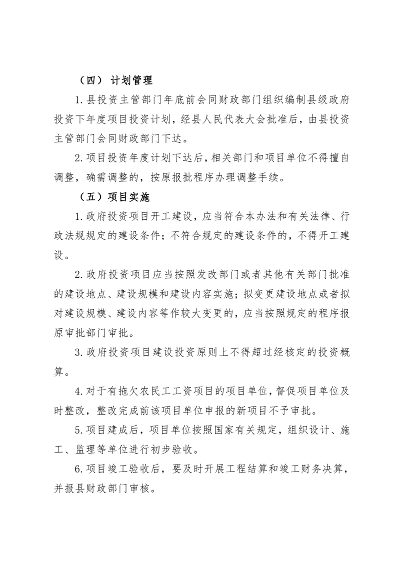 《乳源瑤族自治縣政府投資項(xiàng)目管理辦法》起草說(shuō)明0002.jpg