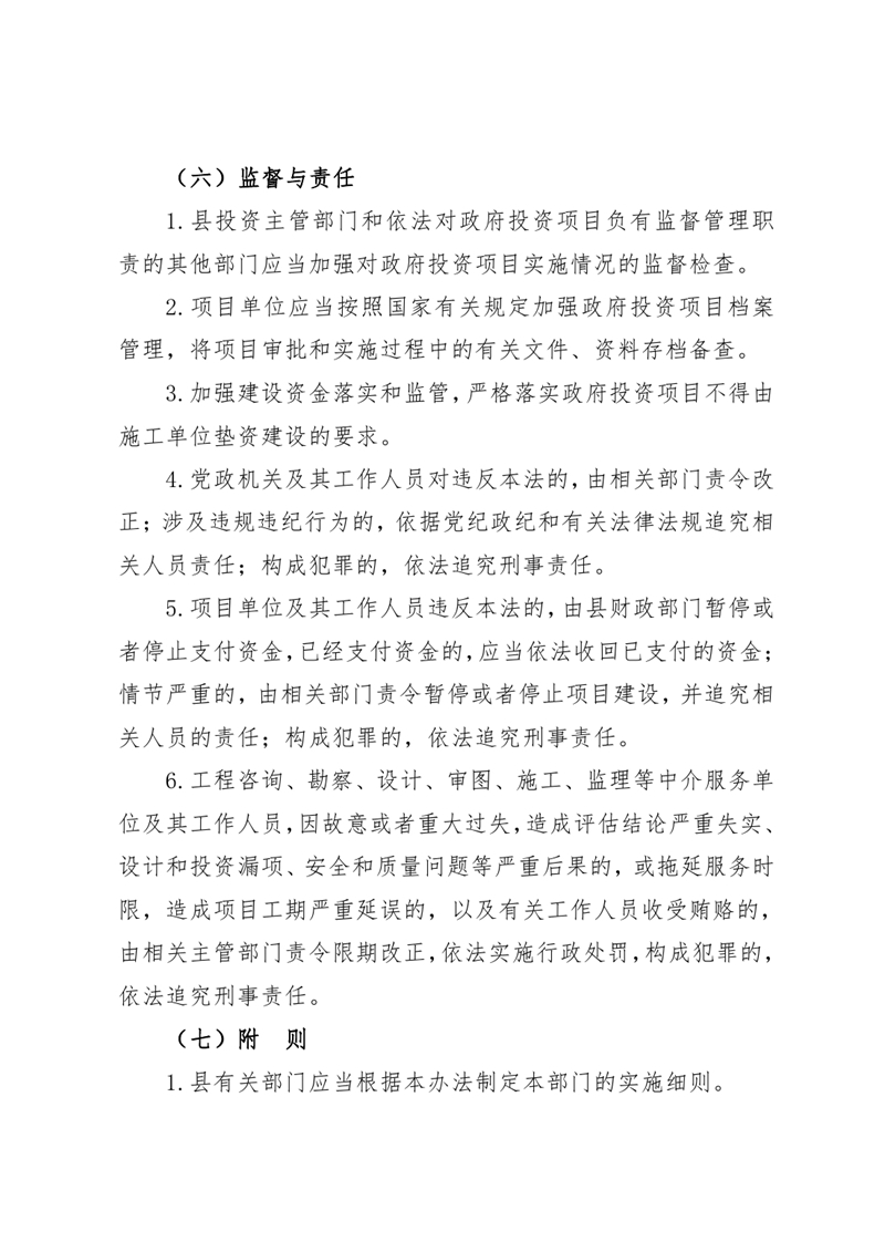 《乳源瑤族自治縣政府投資項(xiàng)目管理辦法》起草說(shuō)明0003.jpg