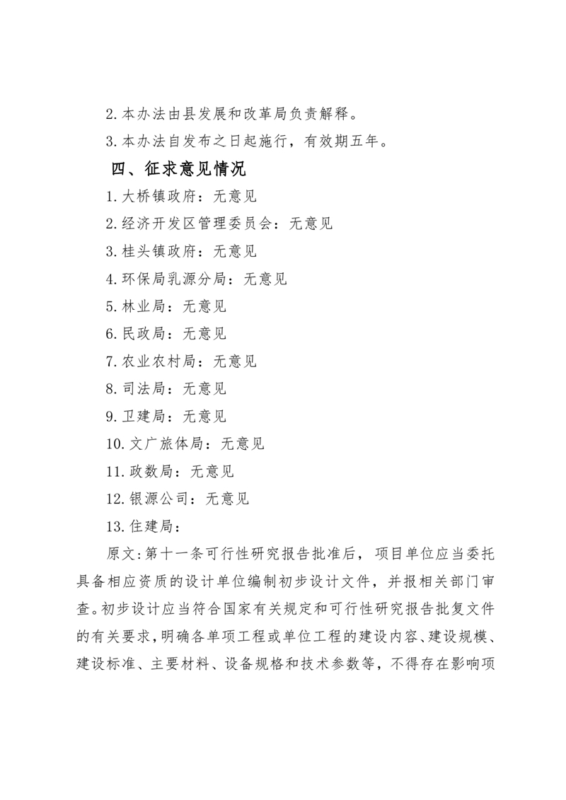 《乳源瑤族自治縣政府投資項(xiàng)目管理辦法》起草說(shuō)明0004.jpg