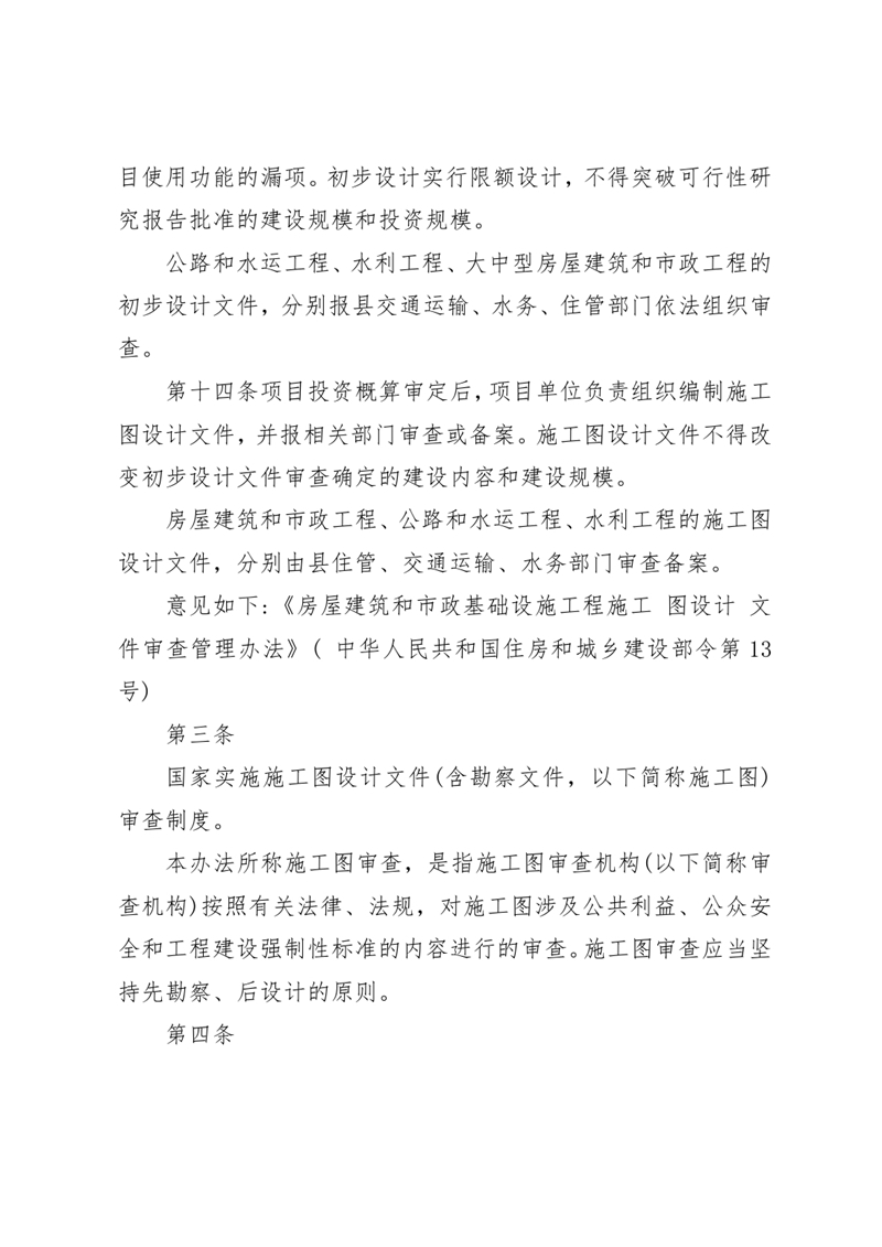 《乳源瑤族自治縣政府投資項(xiàng)目管理辦法》起草說(shuō)明0005.jpg