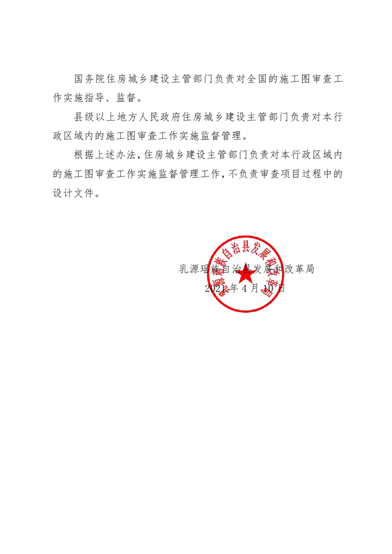 《乳源瑤族自治縣政府投資項(xiàng)目管理辦法》起草說(shuō)明0006.jpg