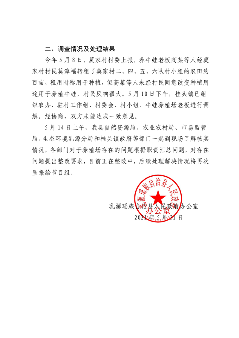 乳源瑤族自治縣人民政府辦公室關于對陳先生反映問題的回復 (1)0001.jpg