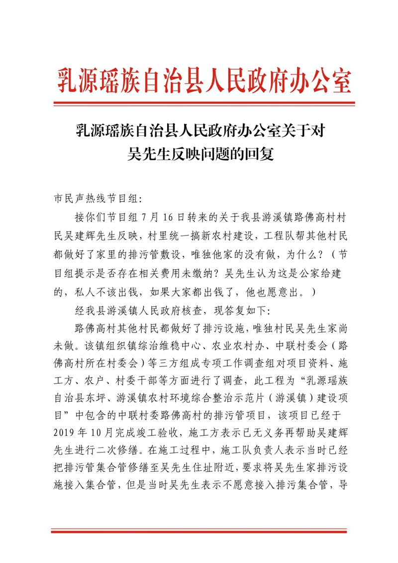乳源瑤族自治縣人民政府辦公室關于對吳先生反映問題的回復0000.jpg