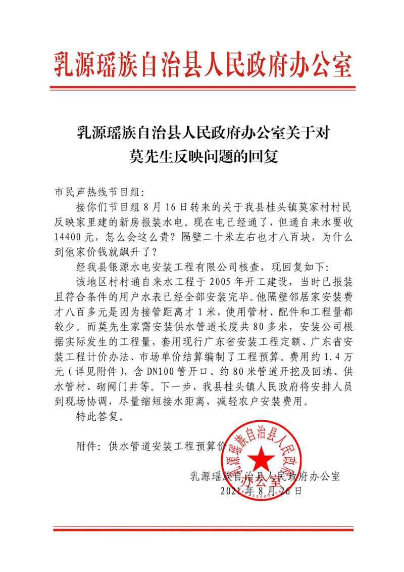 乳源瑤族自治縣人民政府辦公室關于對莫先生反映問題的回復0000.jpg