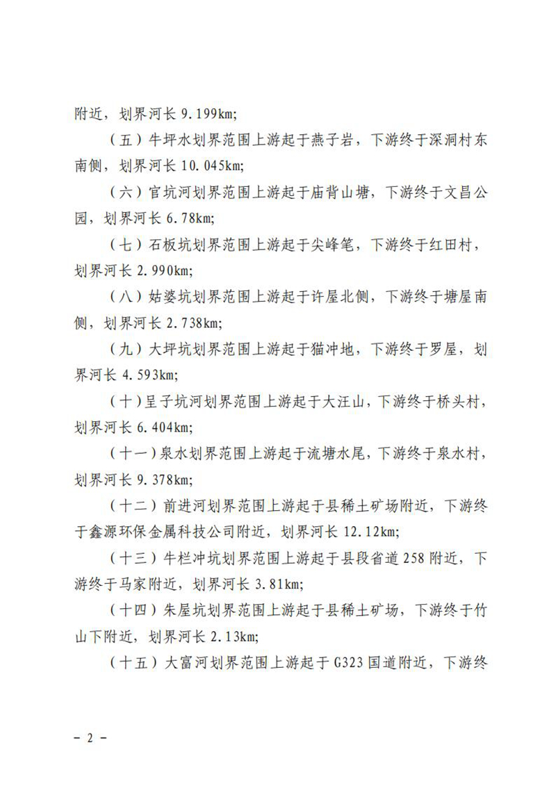 20211230乳源瑤族自治縣人民政府關于劃定乳源瑤族自治縣2021年流域面積50平方公里以下河道管理范圍劃定成果公告 (1)_01.jpg