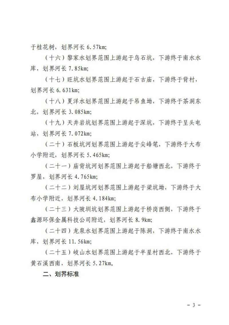 20211230乳源瑤族自治縣人民政府關于劃定乳源瑤族自治縣2021年流域面積50平方公里以下河道管理范圍劃定成果公告 (1)_02.jpg