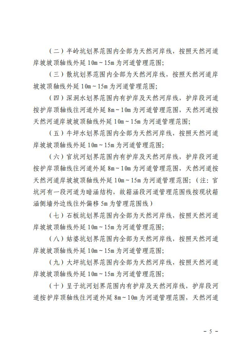 20211230乳源瑤族自治縣人民政府關于劃定乳源瑤族自治縣2021年流域面積50平方公里以下河道管理范圍劃定成果公告 (1)_04.jpg