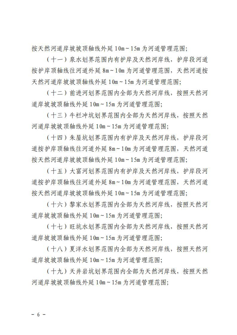 20211230乳源瑤族自治縣人民政府關于劃定乳源瑤族自治縣2021年流域面積50平方公里以下河道管理范圍劃定成果公告 (1)_05.jpg
