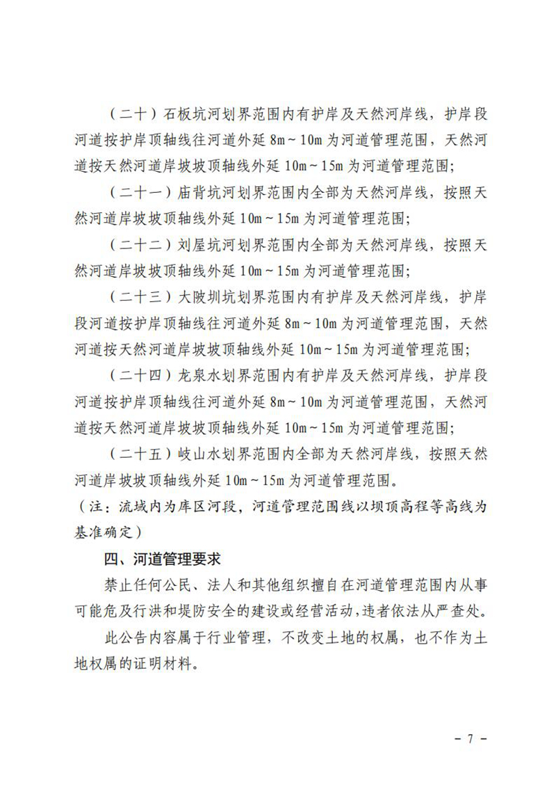 20211230乳源瑤族自治縣人民政府關于劃定乳源瑤族自治縣2021年流域面積50平方公里以下河道管理范圍劃定成果公告 (1)_06.jpg