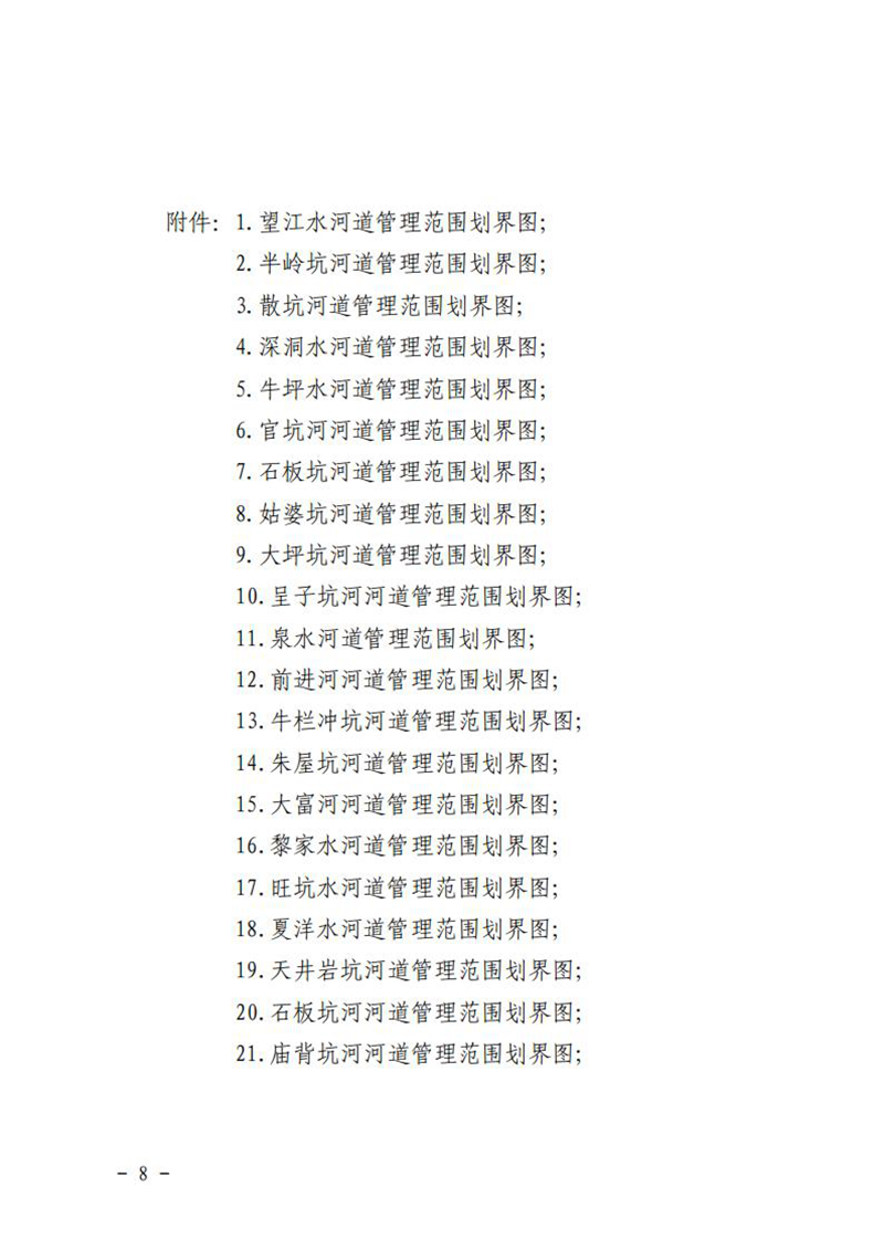 20211230乳源瑤族自治縣人民政府關于劃定乳源瑤族自治縣2021年流域面積50平方公里以下河道管理范圍劃定成果公告 (1)_07.jpg