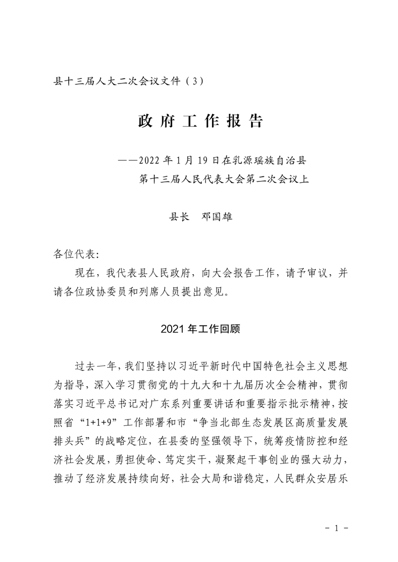 2022年政府工作報告0000.jpg
