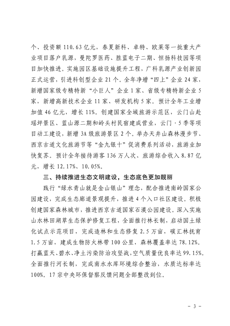 2022年政府工作報告0002.jpg