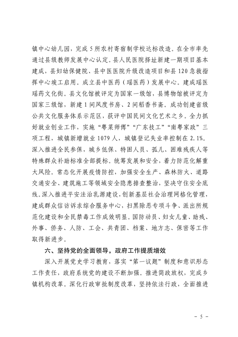 2022年政府工作報告0004.jpg