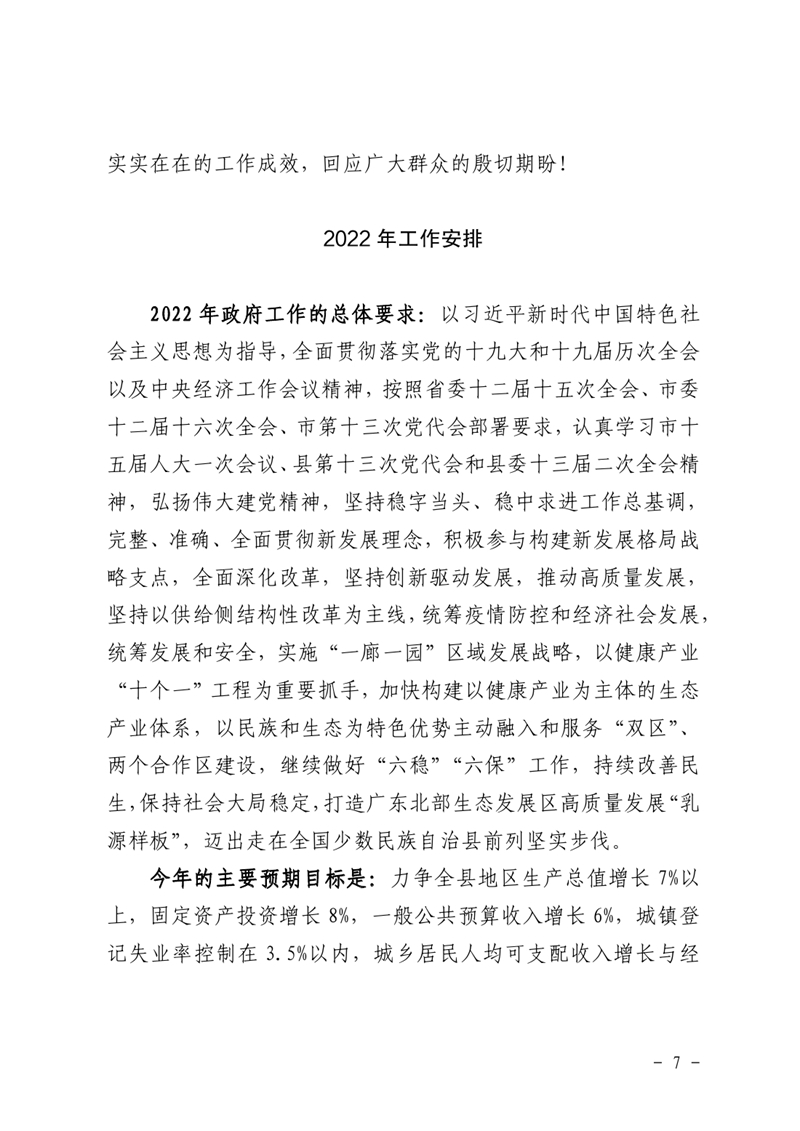 2022年政府工作報告0006.jpg