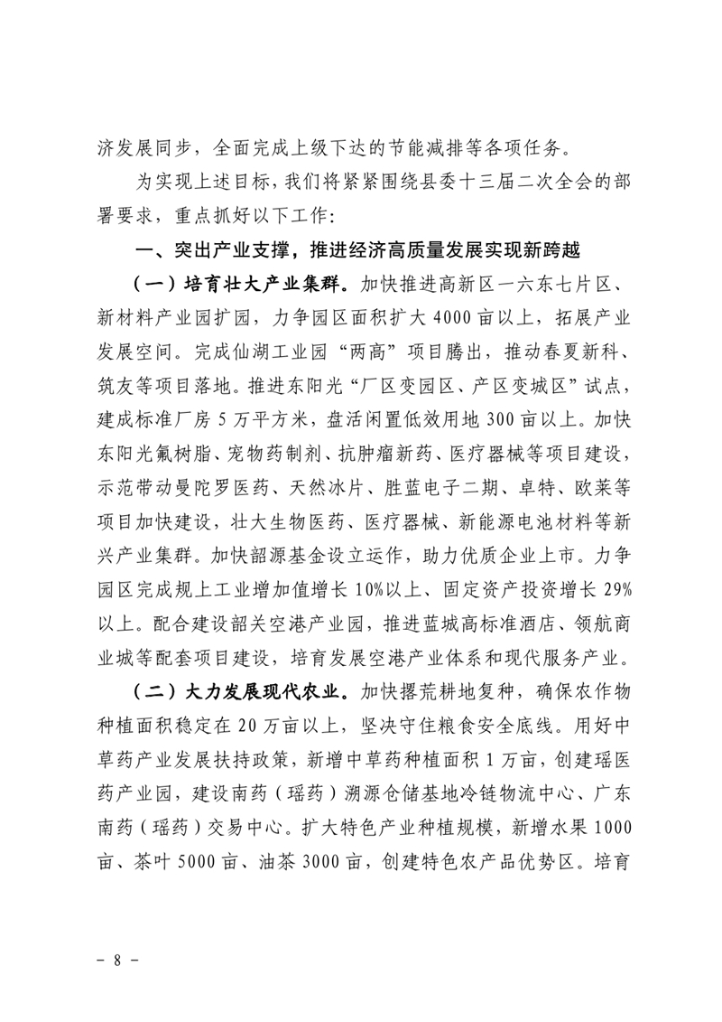 2022年政府工作報告0007.jpg