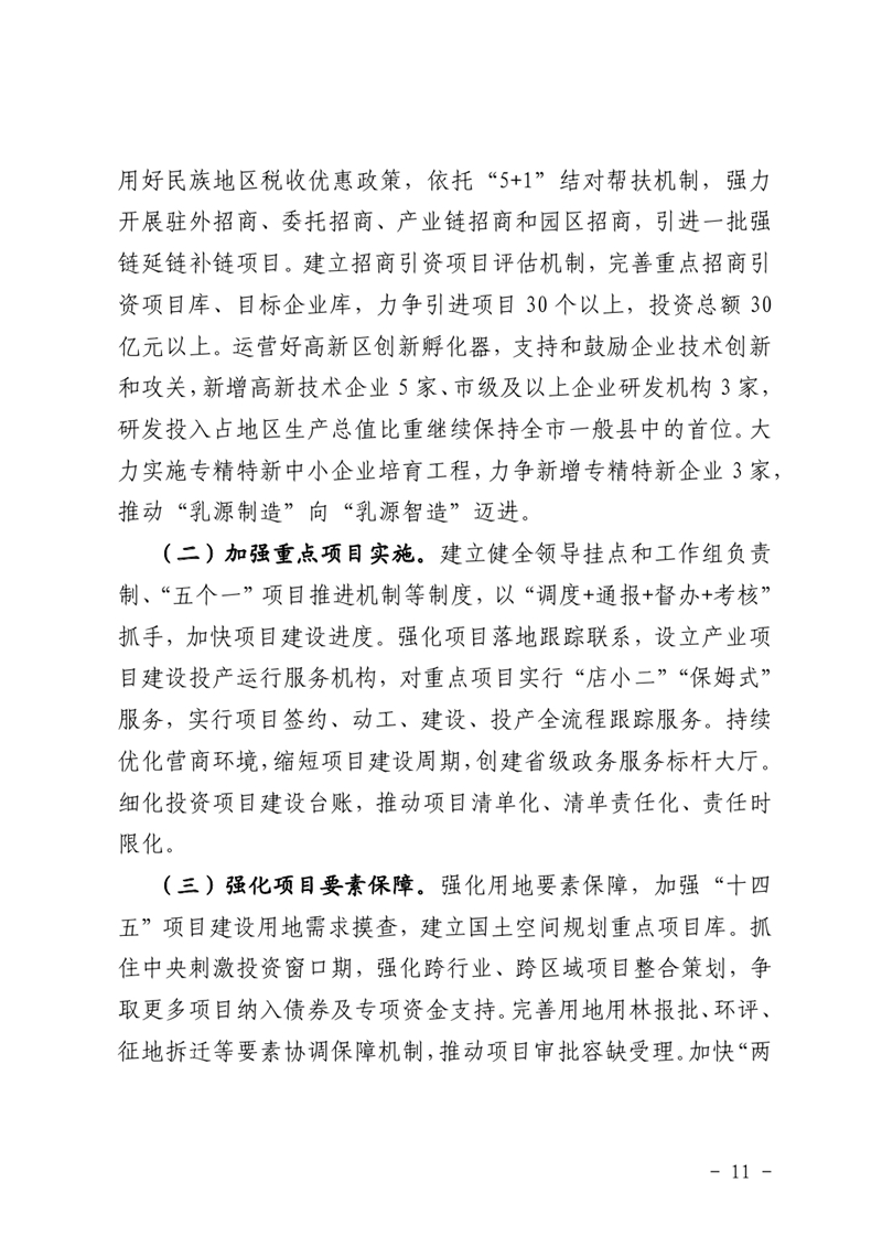 2022年政府工作報告0010.jpg