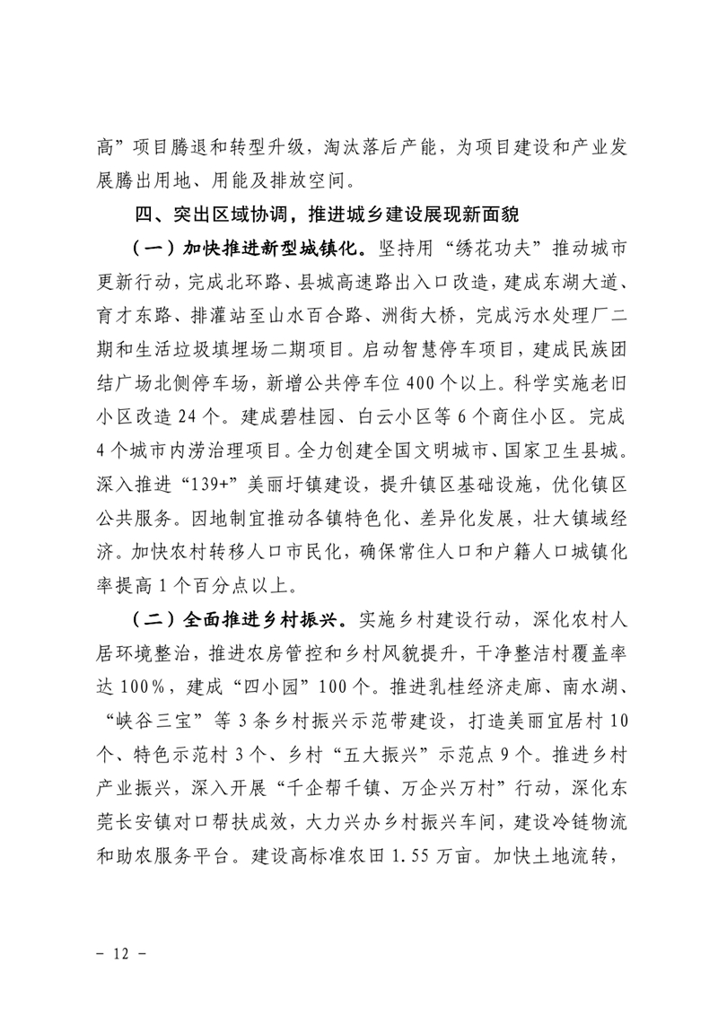 2022年政府工作報告0011.jpg