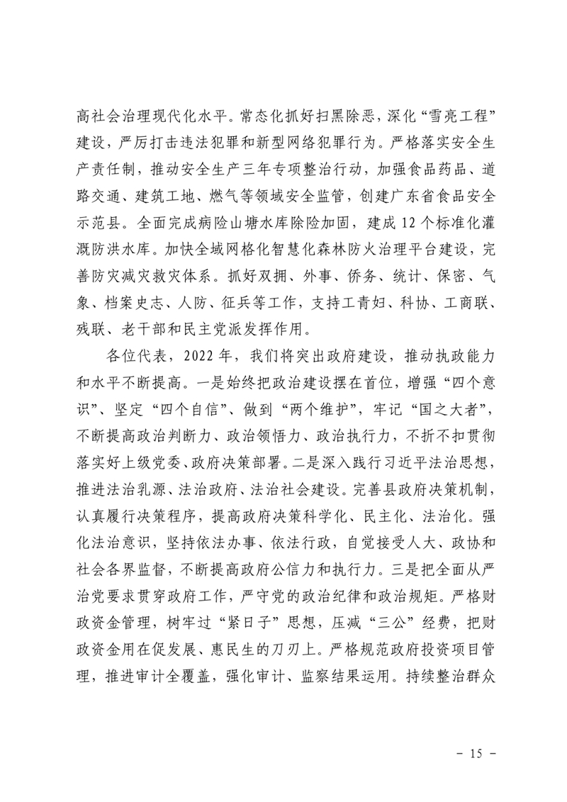 2022年政府工作報告0014.jpg