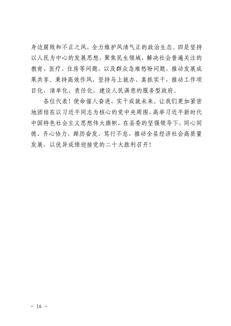 2022年政府工作報告0015.jpg