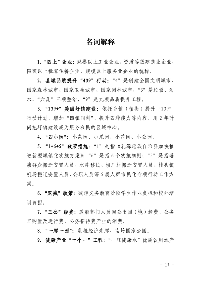 2022年政府工作報告0016.jpg