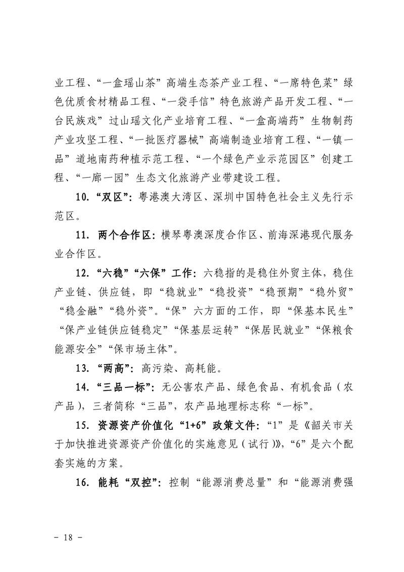 2022年政府工作報告0017.jpg