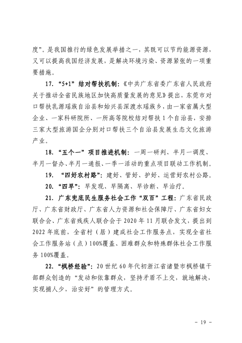 2022年政府工作報告0018.jpg