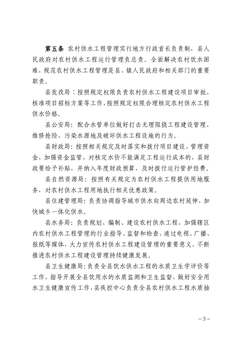 （乳府規〔2022〕 1號）乳源瑤族自治縣人民政府關于印發乳源瑤族自治縣農村供水管理辦法的通知0002.jpg