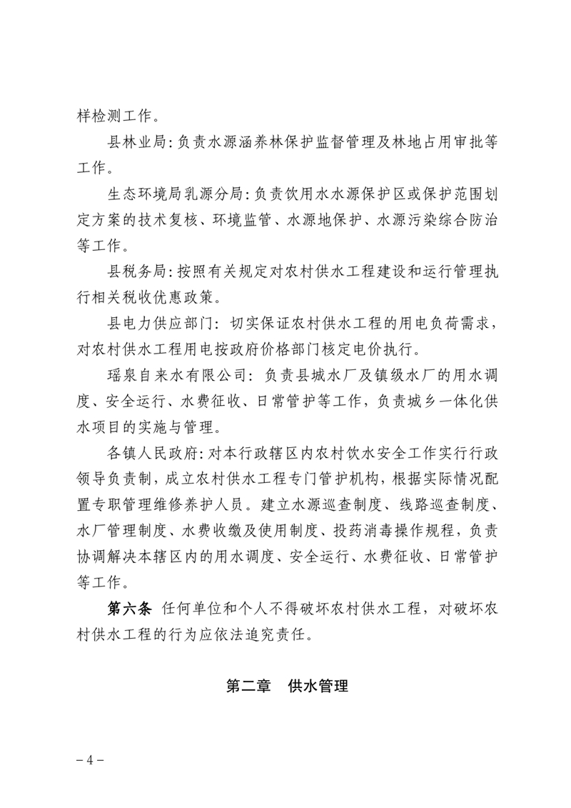 （乳府規〔2022〕 1號）乳源瑤族自治縣人民政府關于印發乳源瑤族自治縣農村供水管理辦法的通知0003.jpg