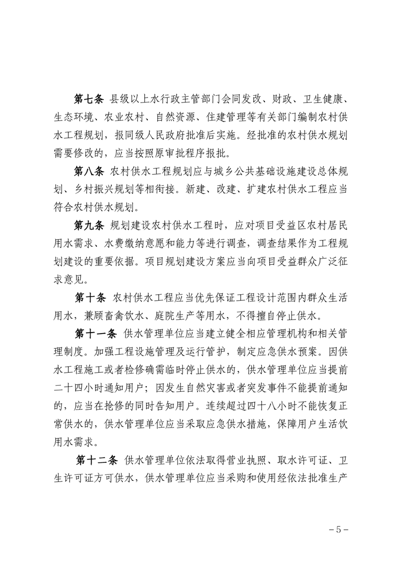 （乳府規〔2022〕 1號）乳源瑤族自治縣人民政府關于印發乳源瑤族自治縣農村供水管理辦法的通知0004.jpg