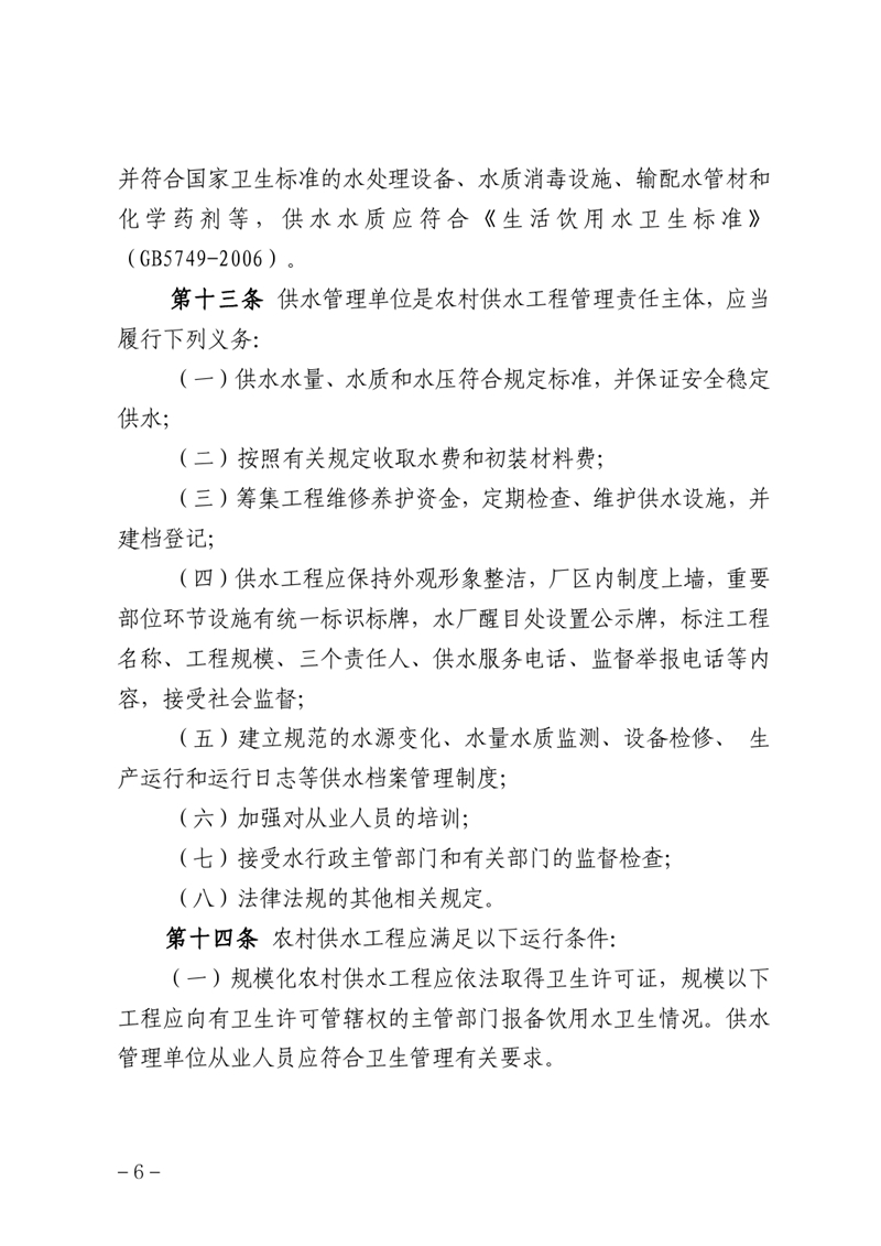 （乳府規〔2022〕 1號）乳源瑤族自治縣人民政府關于印發乳源瑤族自治縣農村供水管理辦法的通知0005.jpg