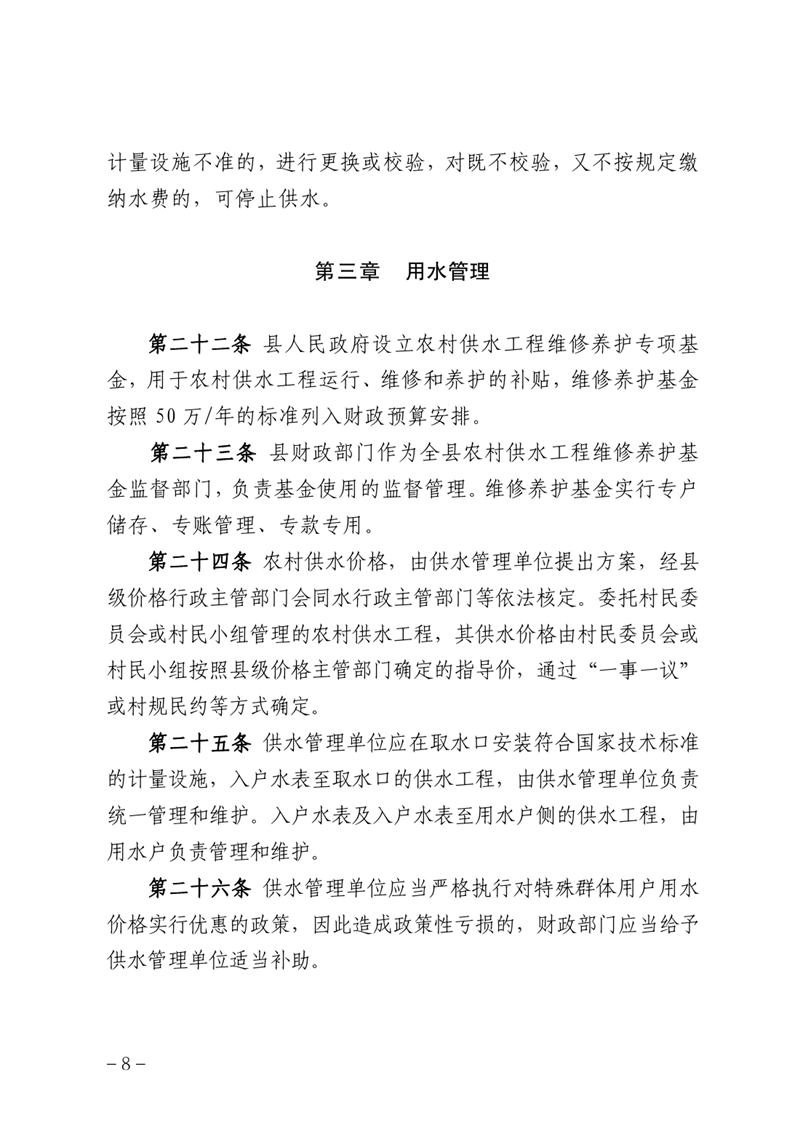 （乳府規〔2022〕 1號）乳源瑤族自治縣人民政府關于印發乳源瑤族自治縣農村供水管理辦法的通知0007.jpg
