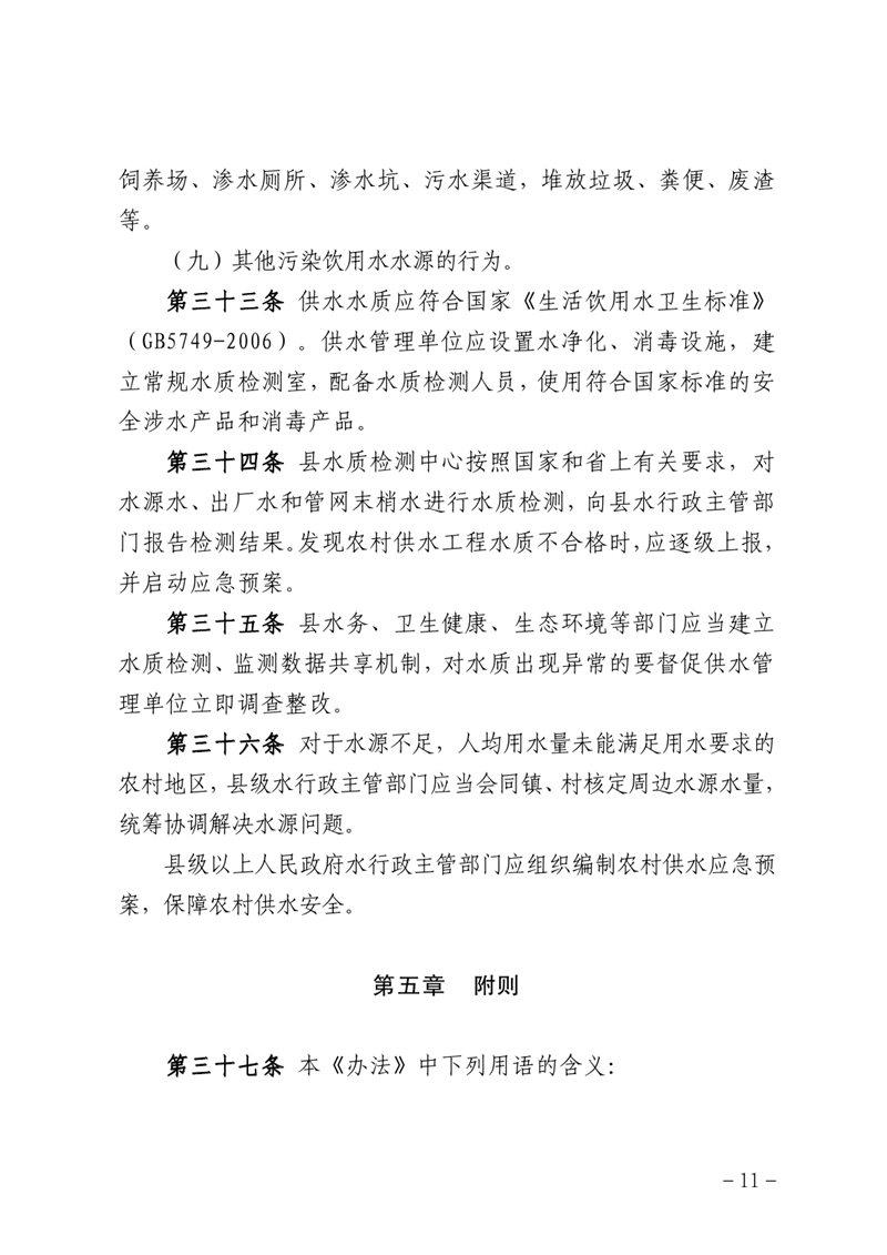 （乳府規〔2022〕 1號）乳源瑤族自治縣人民政府關于印發乳源瑤族自治縣農村供水管理辦法的通知0010.jpg