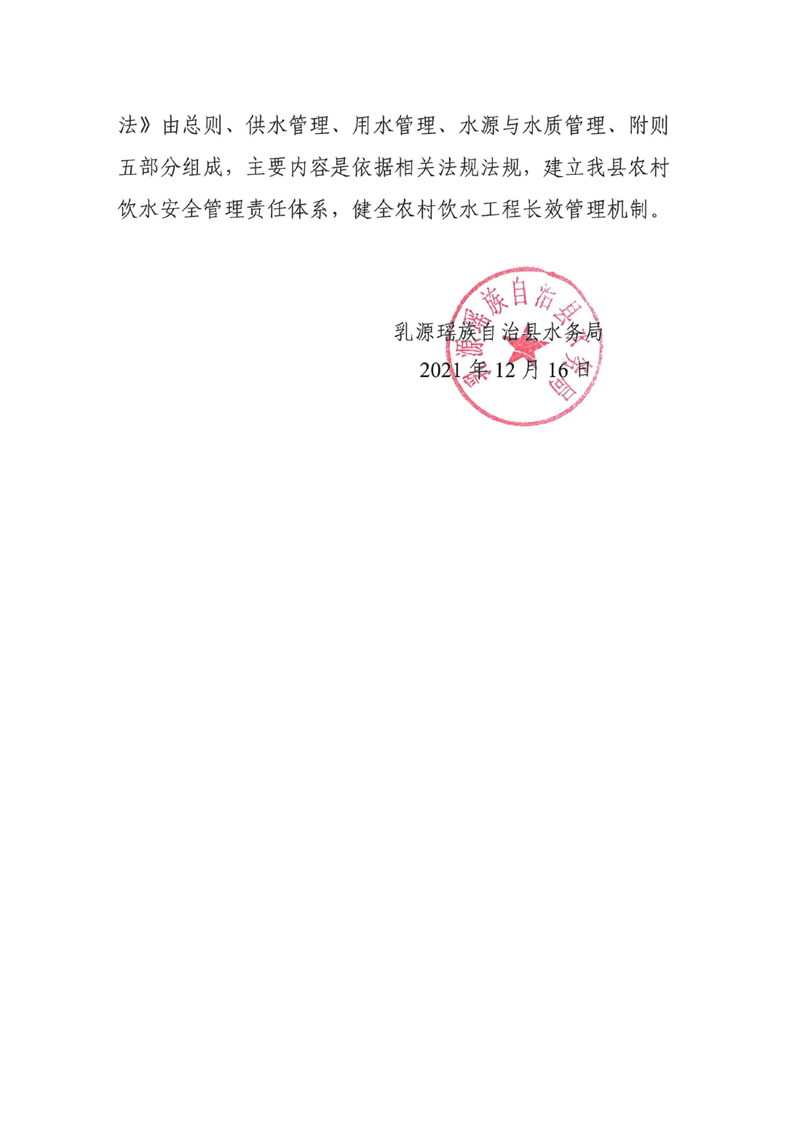 乳源瑤族自治縣農村供水管理辦法起草說明0001.jpg