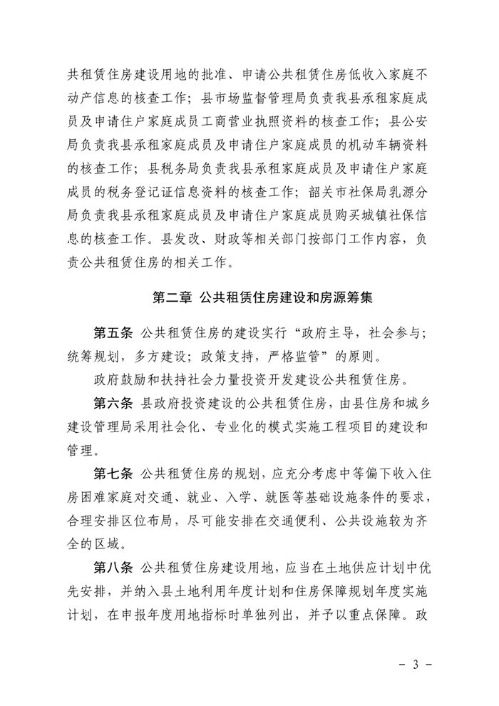 （乳府規〔2019）1號）乳源瑤族自治縣人民政府關于印發乳源瑤族自治縣公共租賃住房管理辦法的通知（以此為準）0002.jpg