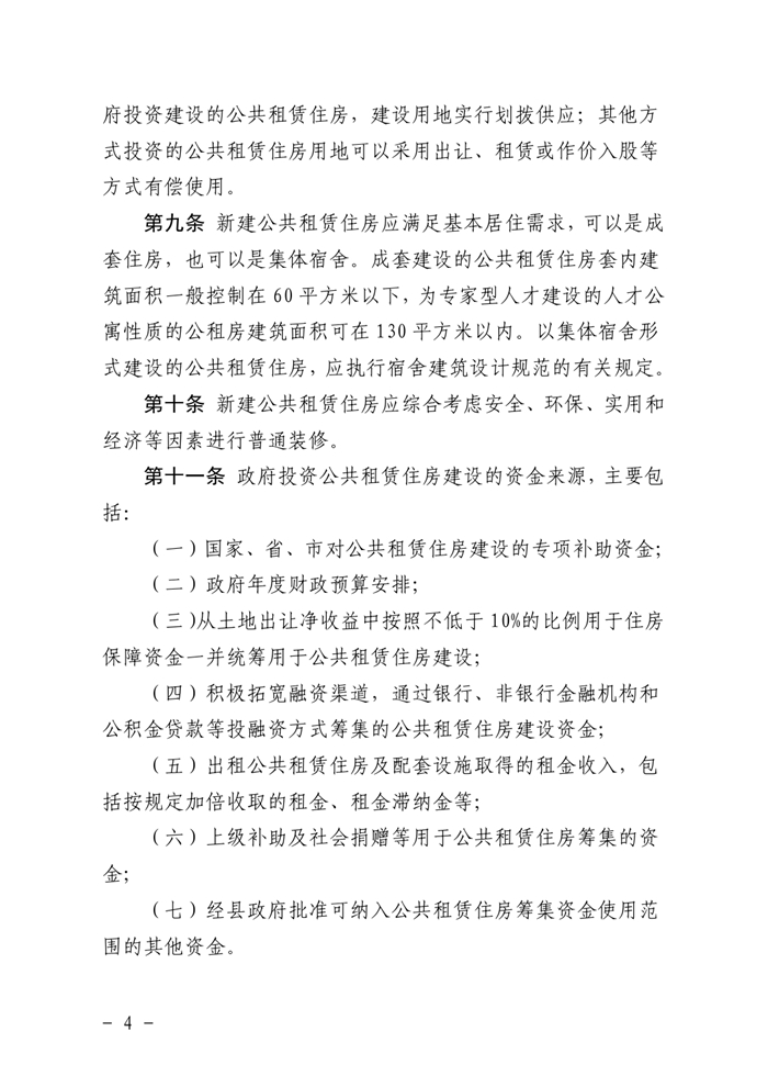 （乳府規〔2019）1號）乳源瑤族自治縣人民政府關于印發乳源瑤族自治縣公共租賃住房管理辦法的通知（以此為準）0003.jpg