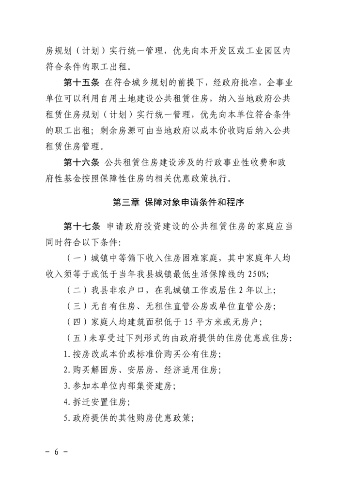 （乳府規〔2019）1號）乳源瑤族自治縣人民政府關于印發乳源瑤族自治縣公共租賃住房管理辦法的通知（以此為準）0005.jpg