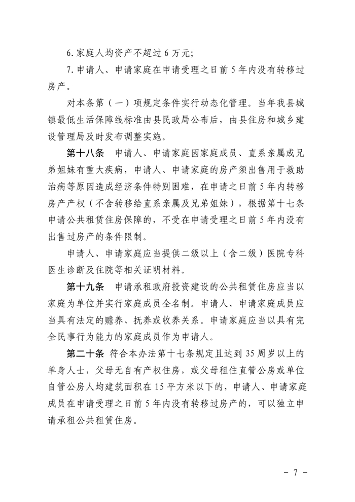 （乳府規〔2019）1號）乳源瑤族自治縣人民政府關于印發乳源瑤族自治縣公共租賃住房管理辦法的通知（以此為準）0006.jpg