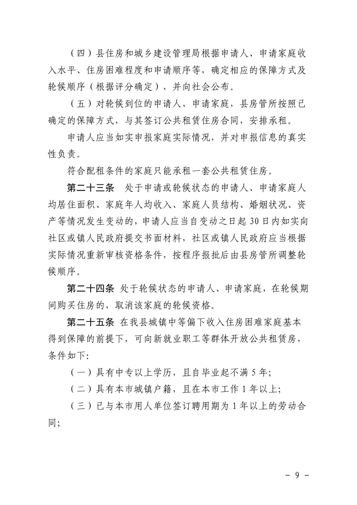 （乳府規〔2019）1號）乳源瑤族自治縣人民政府關于印發乳源瑤族自治縣公共租賃住房管理辦法的通知（以此為準）0008.jpg