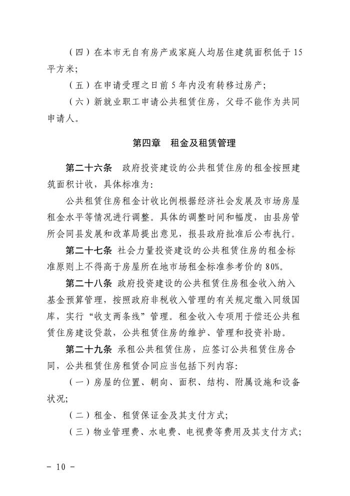 （乳府規〔2019）1號）乳源瑤族自治縣人民政府關于印發乳源瑤族自治縣公共租賃住房管理辦法的通知（以此為準）0009.jpg