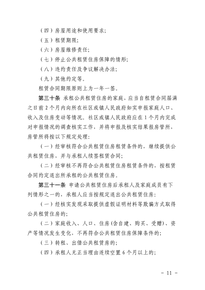 （乳府規〔2019）1號）乳源瑤族自治縣人民政府關于印發乳源瑤族自治縣公共租賃住房管理辦法的通知（以此為準）0010.jpg