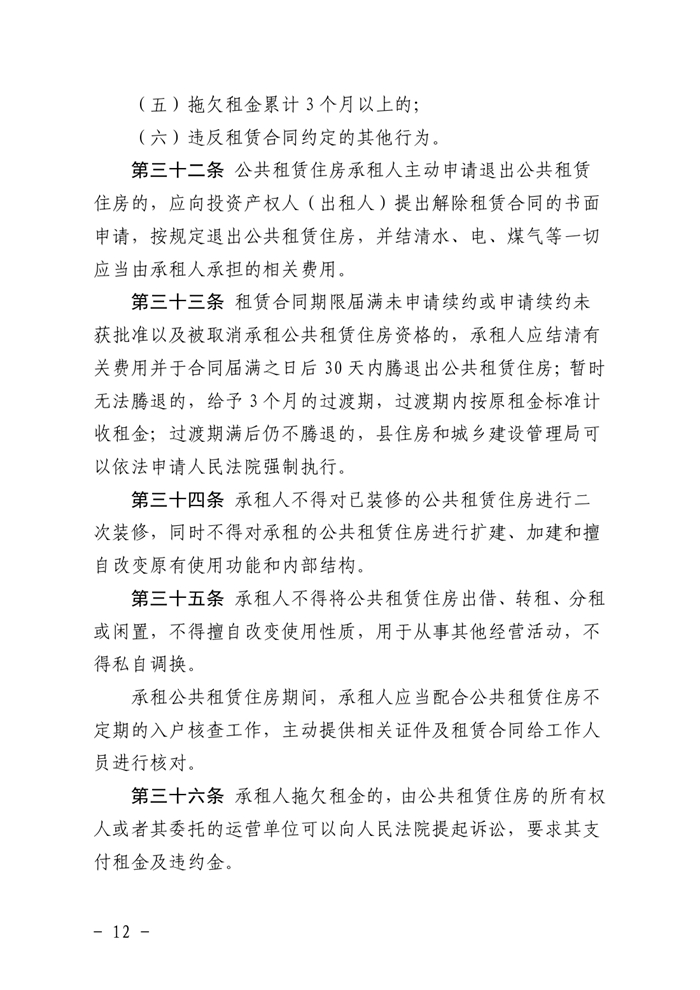 （乳府規〔2019）1號）乳源瑤族自治縣人民政府關于印發乳源瑤族自治縣公共租賃住房管理辦法的通知（以此為準）0011.jpg