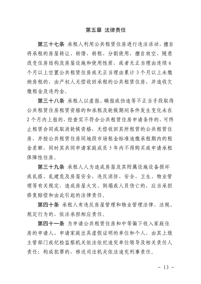 （乳府規〔2019）1號）乳源瑤族自治縣人民政府關于印發乳源瑤族自治縣公共租賃住房管理辦法的通知（以此為準）0012.jpg