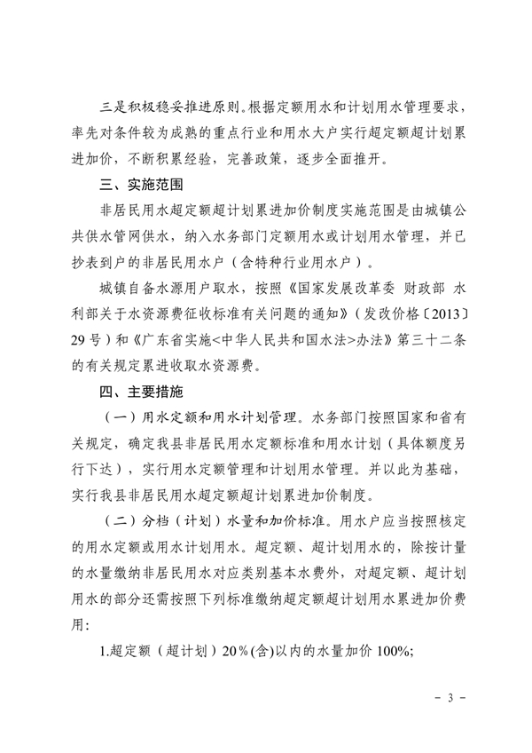 （乳府規(guī)〔2019〕4號）乳源瑤族自治縣人民政府關(guān)于印發(fā)乳源瑤族自治縣非居民用水超定額超計劃累進加價制度實施方案的通知0002.jpg