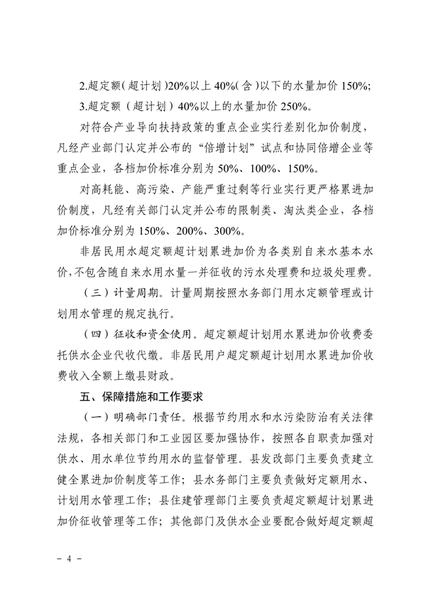 （乳府規(guī)〔2019〕4號）乳源瑤族自治縣人民政府關(guān)于印發(fā)乳源瑤族自治縣非居民用水超定額超計劃累進加價制度實施方案的通知0003.jpg