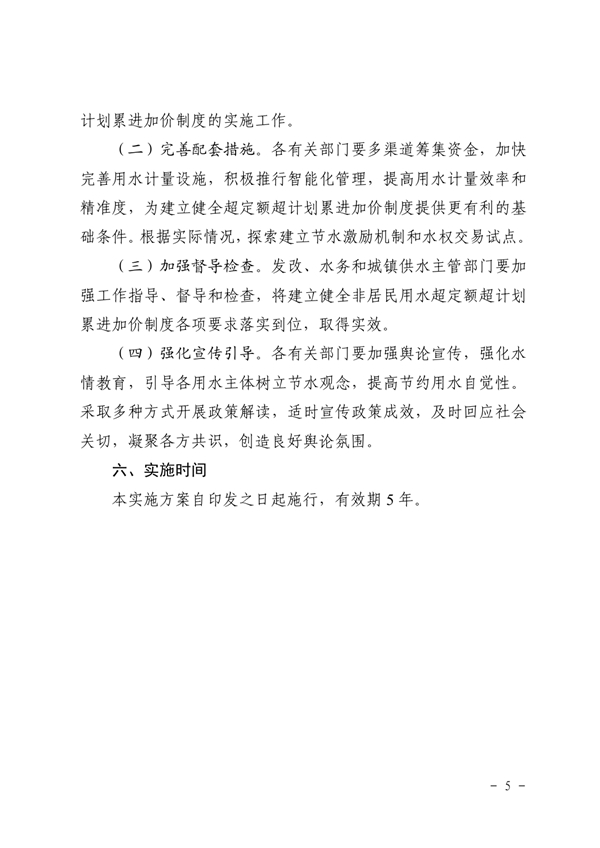 （乳府規(guī)〔2019〕4號）乳源瑤族自治縣人民政府關(guān)于印發(fā)乳源瑤族自治縣非居民用水超定額超計劃累進加價制度實施方案的通知0004.jpg