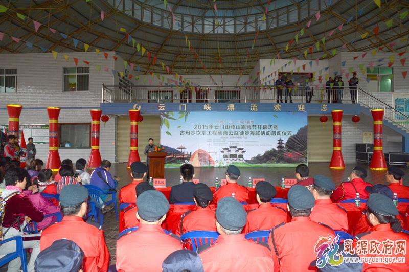 “樂游云門山 祈福歡喜地”首屆云門山登山露營節(jié)開幕