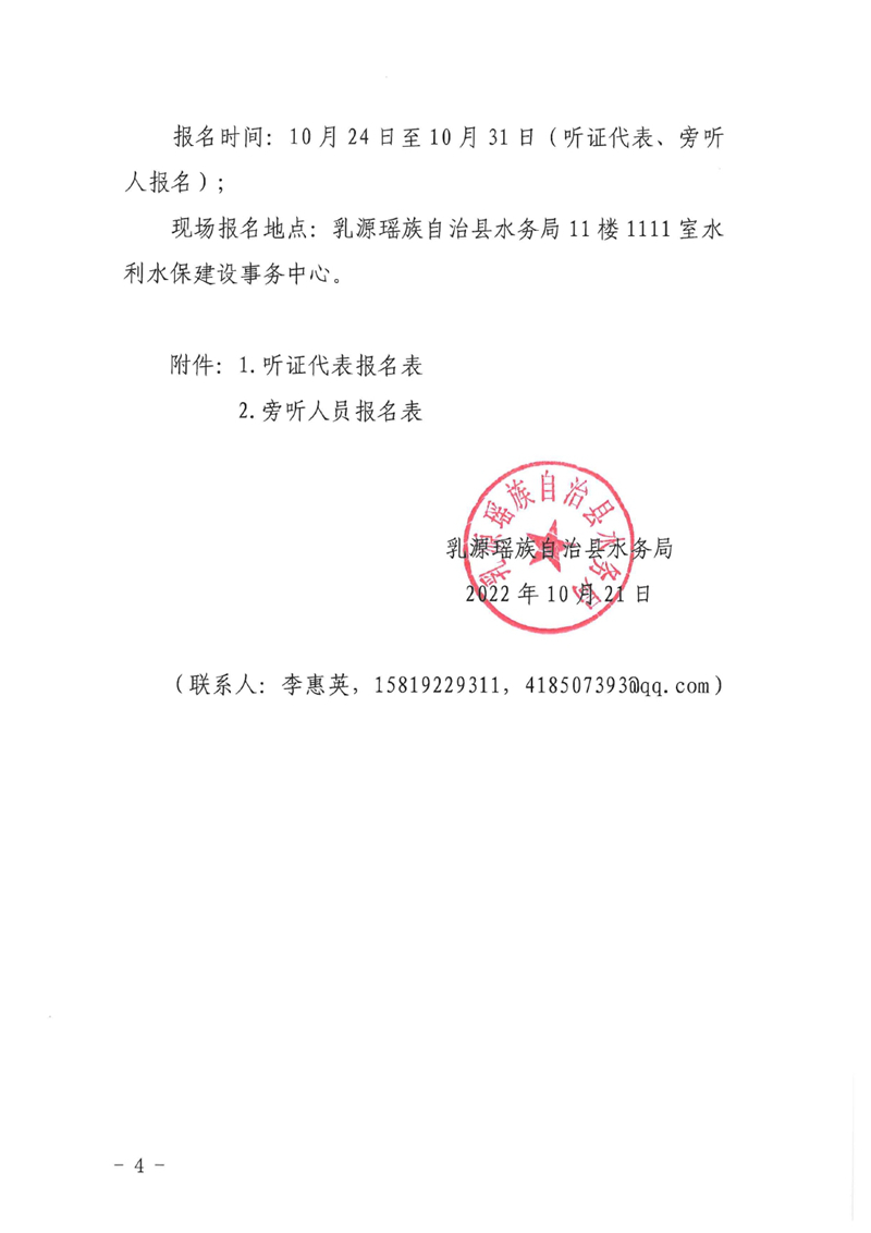關于《乳源瑤族自治縣大橋鎮紅云片區（金泉水庫）農村集中式飲用水水源地保護區劃分技術報告（征求意見稿）》聽證公告（有附件）0003.jpg