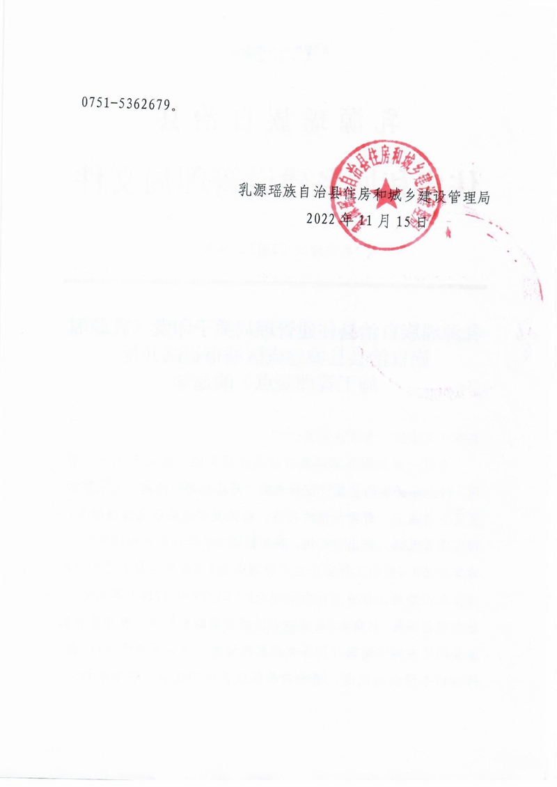 乳源瑤族自治縣住建管理局關于印發《乳源瑤族自治縣縣城建成區城市道路開挖施工管理要點》的通知0001.jpg